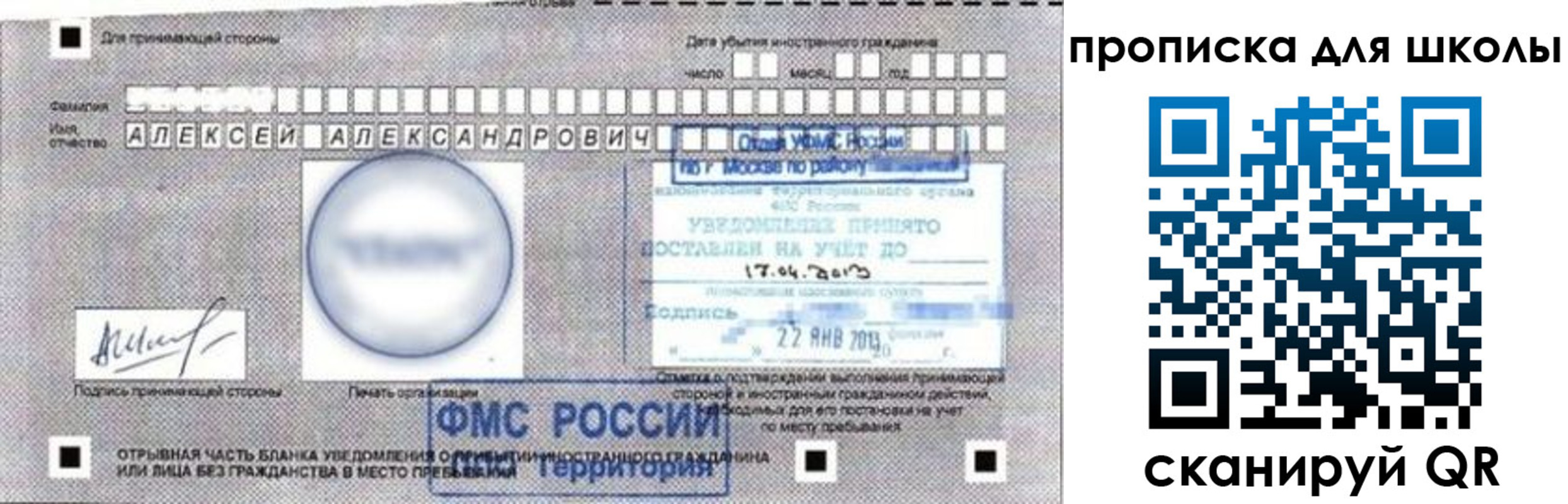 прописка регистрация в Москве