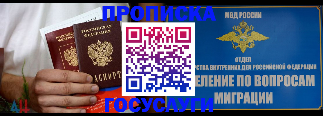 прописка для работы в Москве