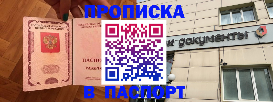 найти адрес прописки в Москве