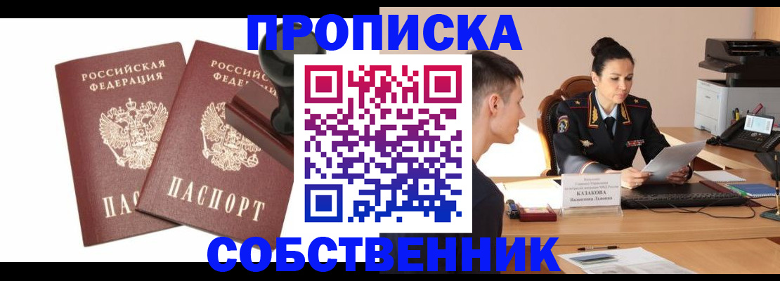 пропишу в квартире в Москве