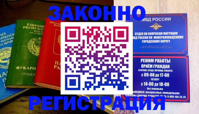 временная регистрация 2025 в Москве