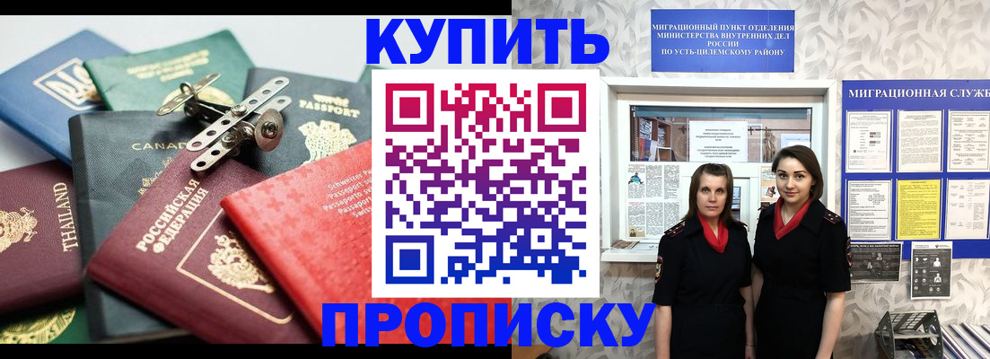 прописка в квартире в Москве