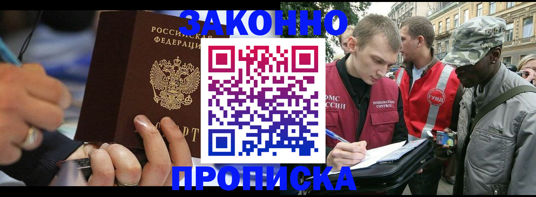 временная регистрация адрес в Москве