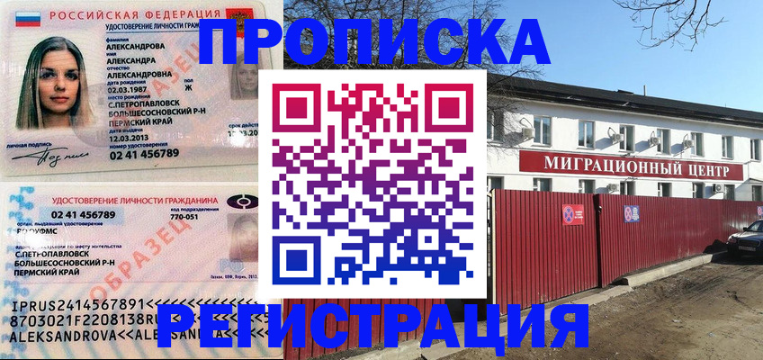 прописка в квартире в Москве